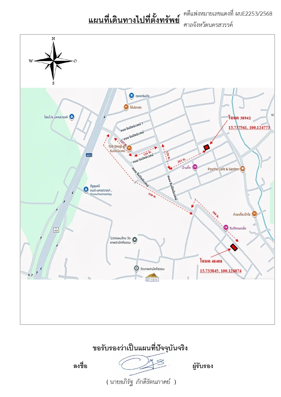 แผนที่ประกอบทรัพย์ 1