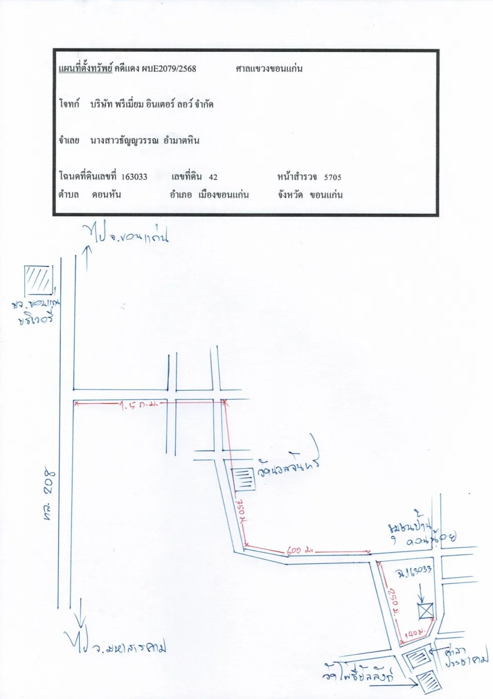 แผนที่ประกอบทรัพย์ 1