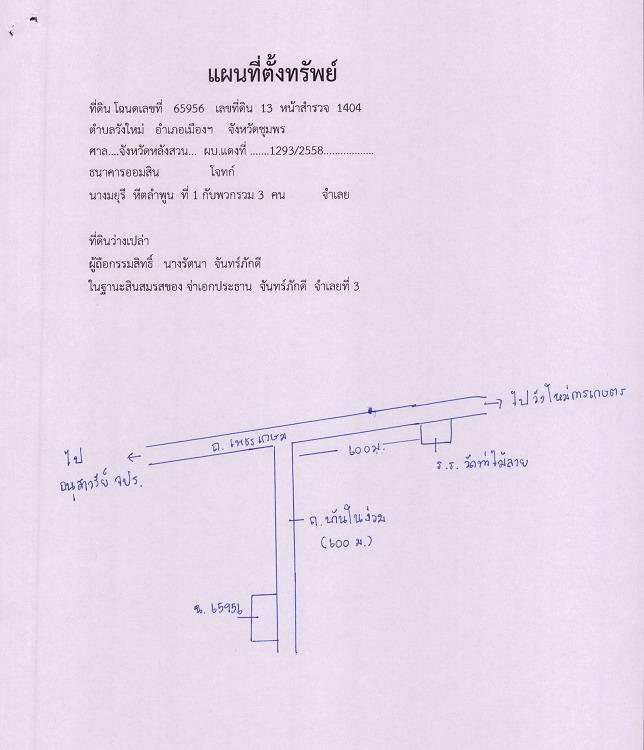 แผนที่ประกอบทรัพย์ 2
