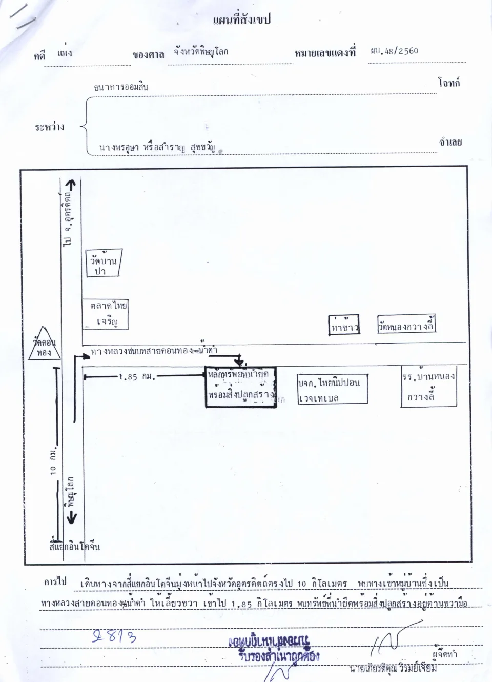 แผนที่ประกอบทรัพย์ 1