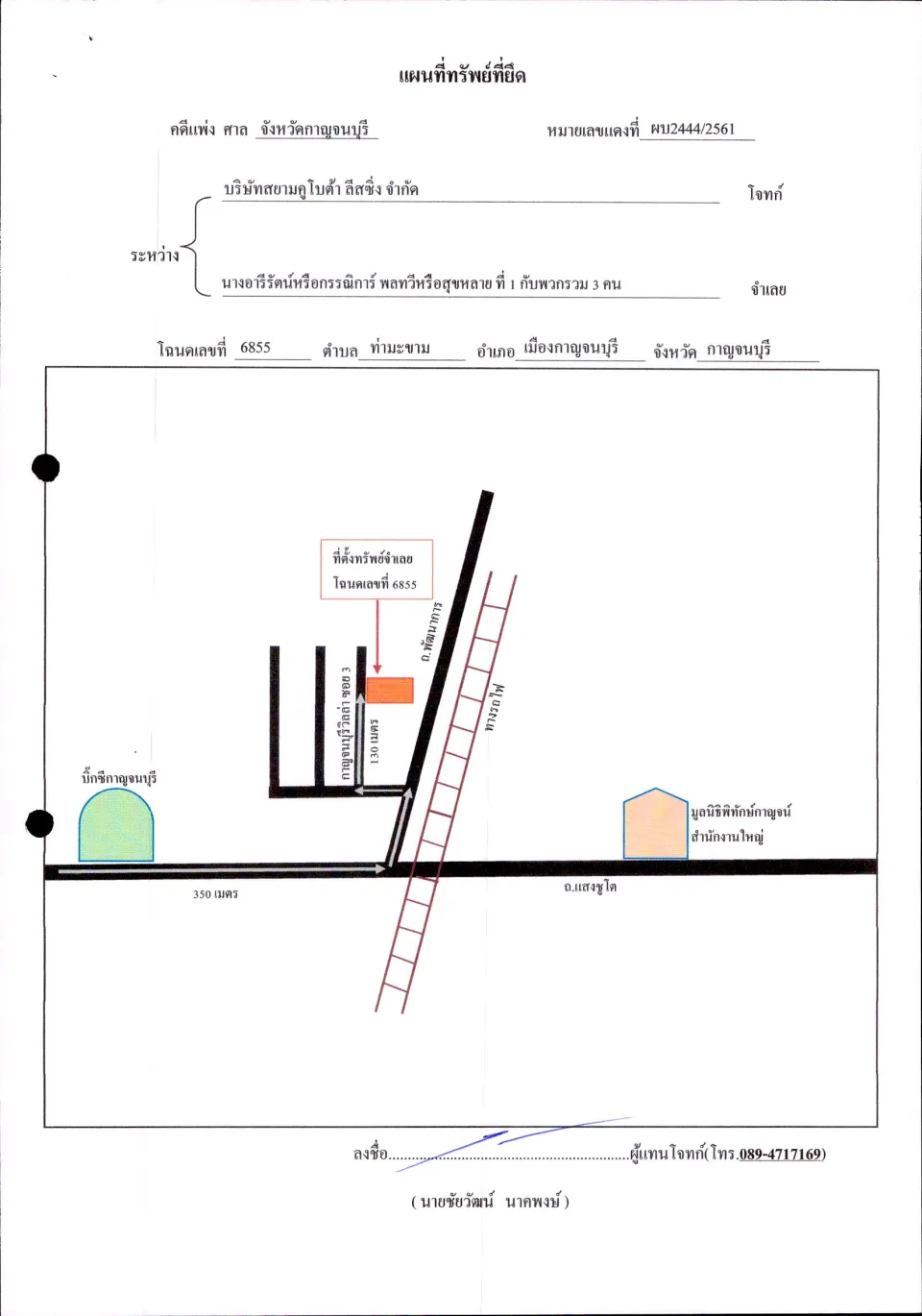แผนที่ประกอบทรัพย์ 1