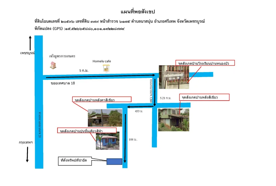 แผนที่ประกอบทรัพย์ 2