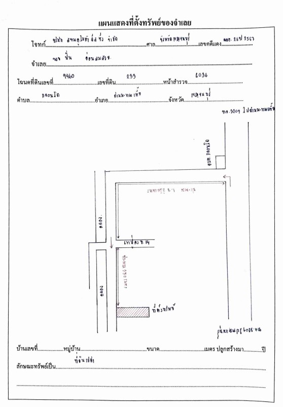 แผนที่ประกอบทรัพย์ 2