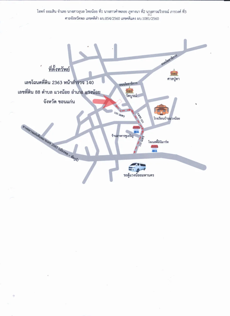 แผนที่ประกอบทรัพย์ 1