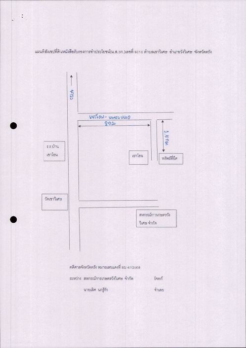 แผนที่ประกอบทรัพย์ 2