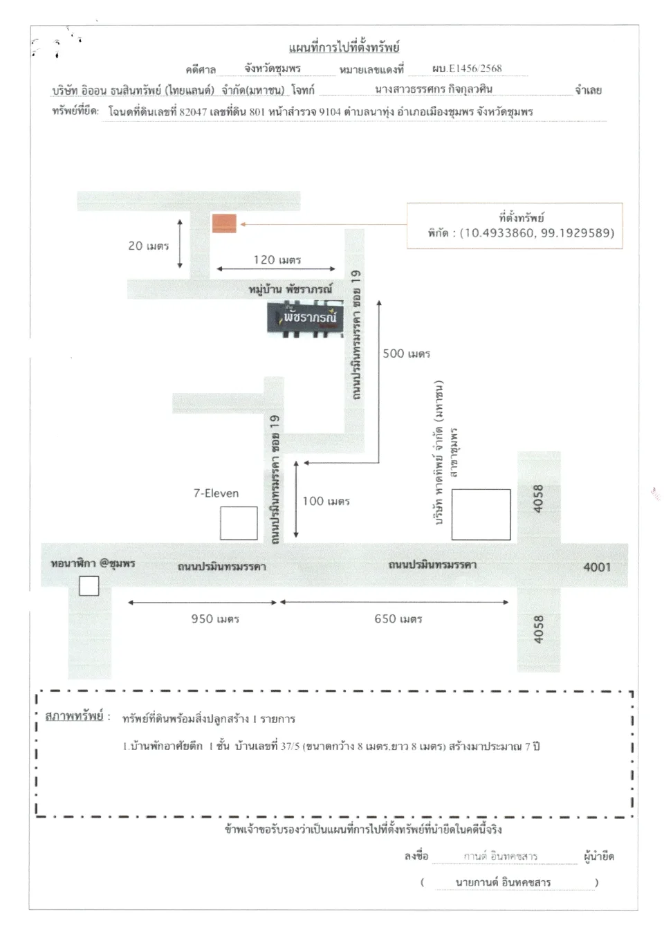 แผนที่ประกอบทรัพย์ 1