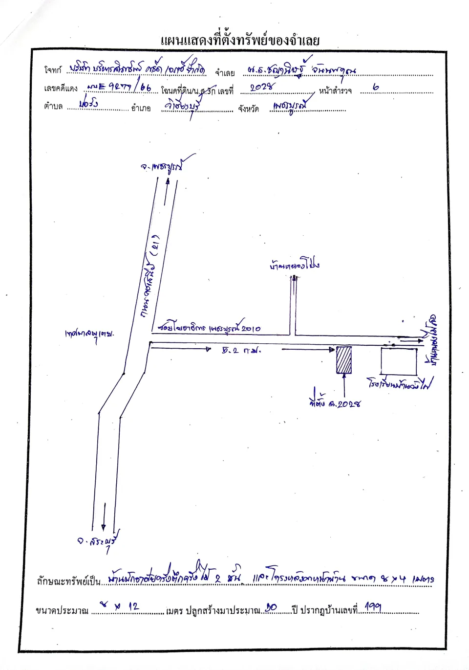แผนที่ประกอบทรัพย์ 1