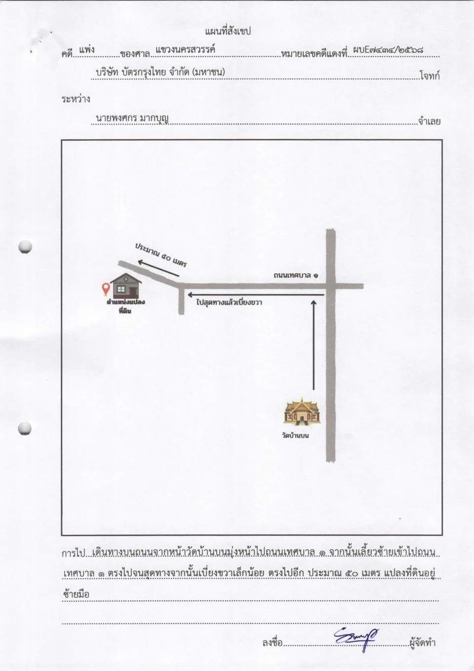 แผนที่ประกอบทรัพย์ 1