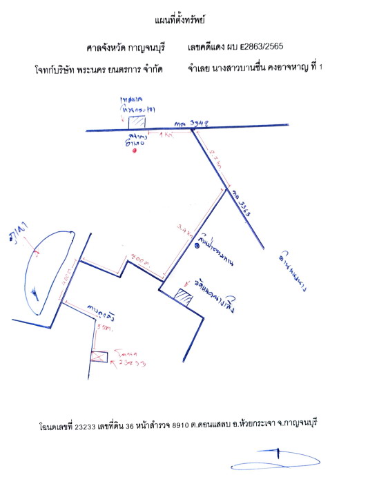 แผนที่ประกอบทรัพย์ 2
