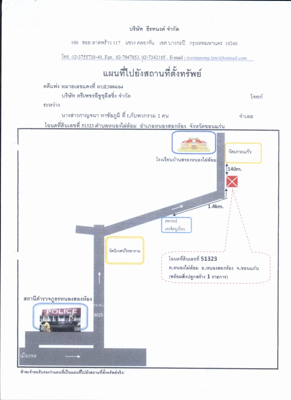 แผนที่ประกอบทรัพย์ 2