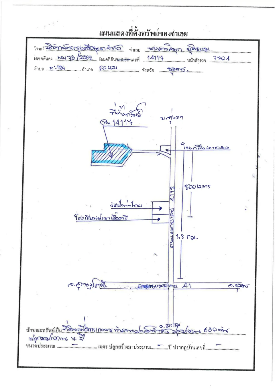 แผนที่ประกอบทรัพย์ 1