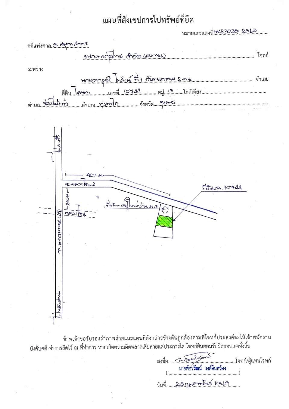 แผนที่ประกอบทรัพย์ 1