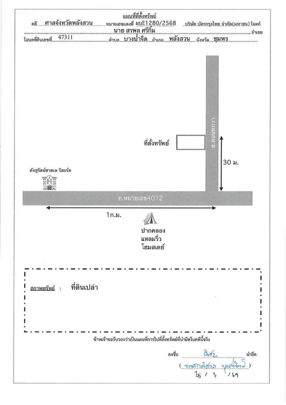 แผนที่ประกอบทรัพย์ 1