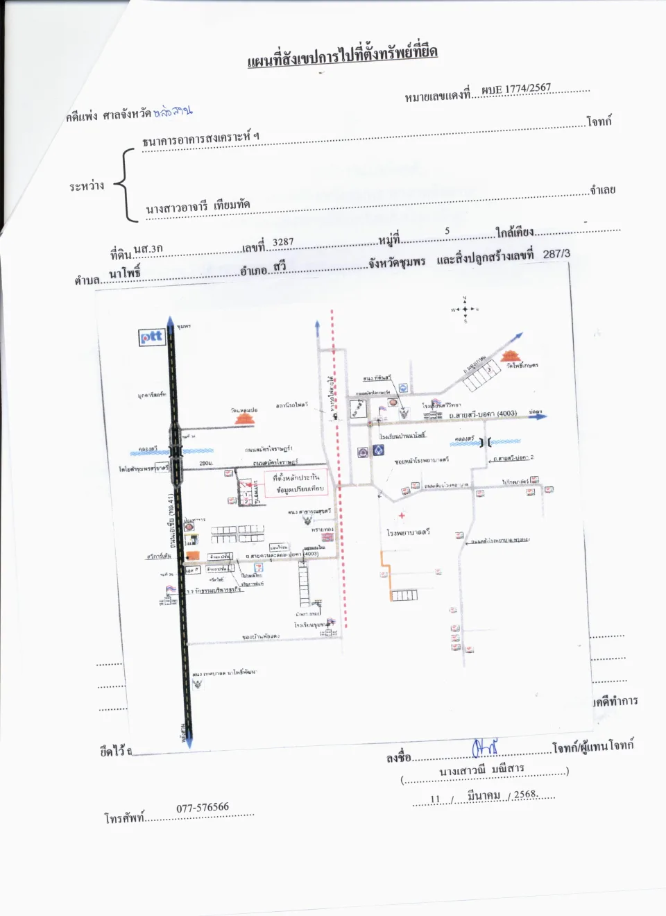 แผนที่ประกอบทรัพย์ 1