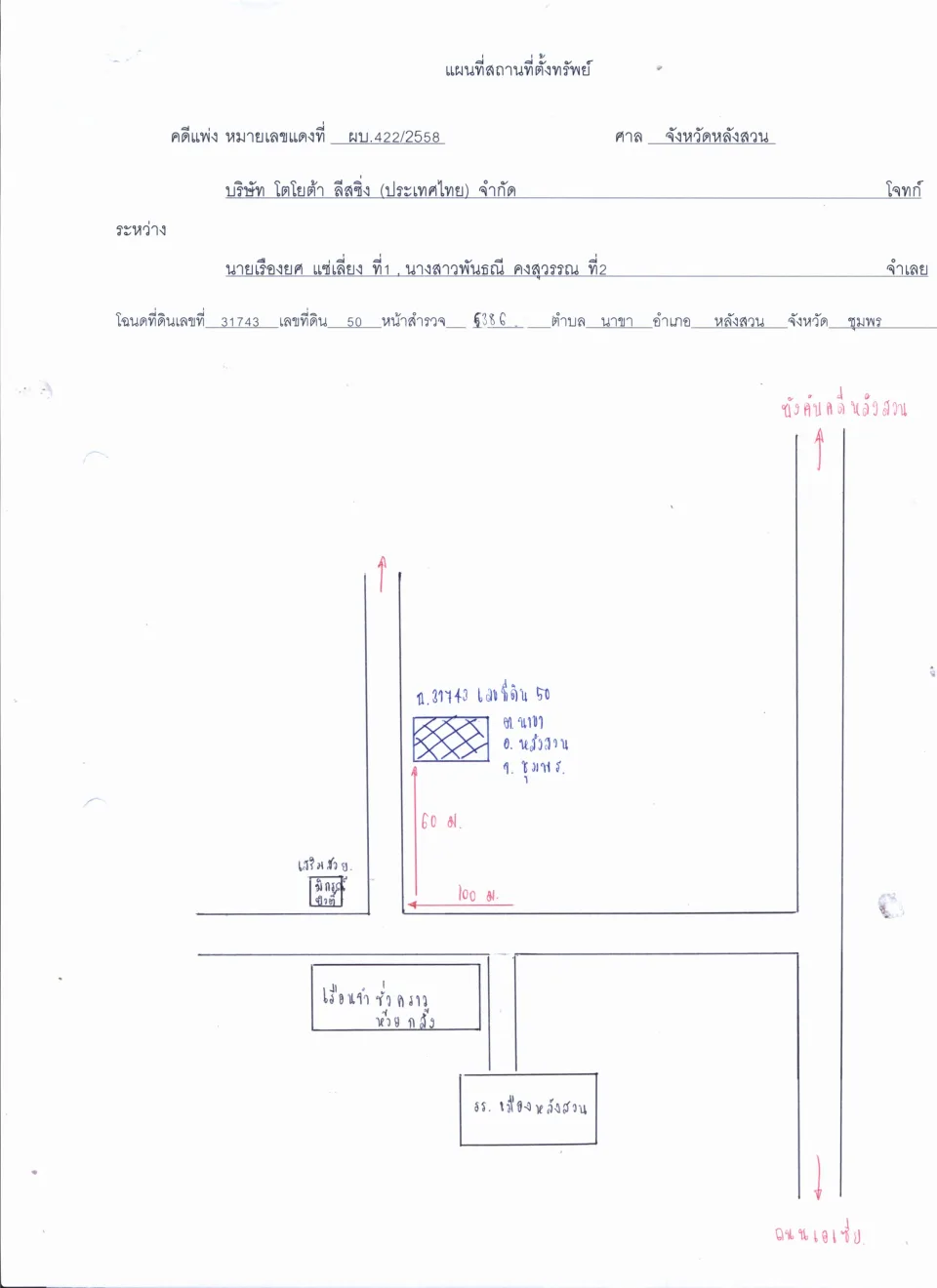 แผนที่ประกอบทรัพย์ 1