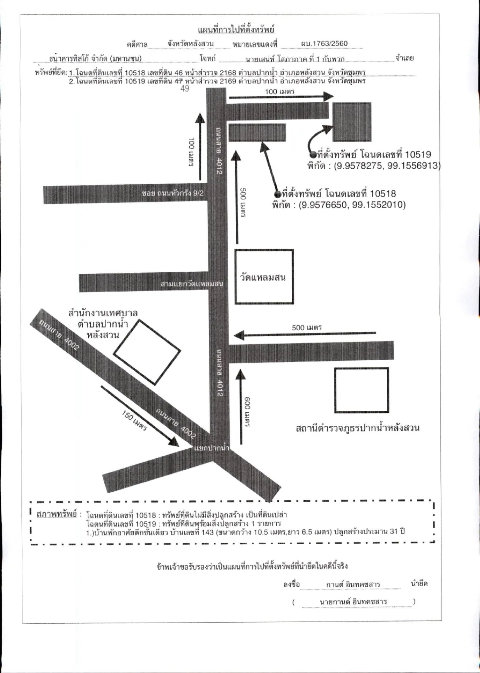 แผนที่ประกอบทรัพย์ 1