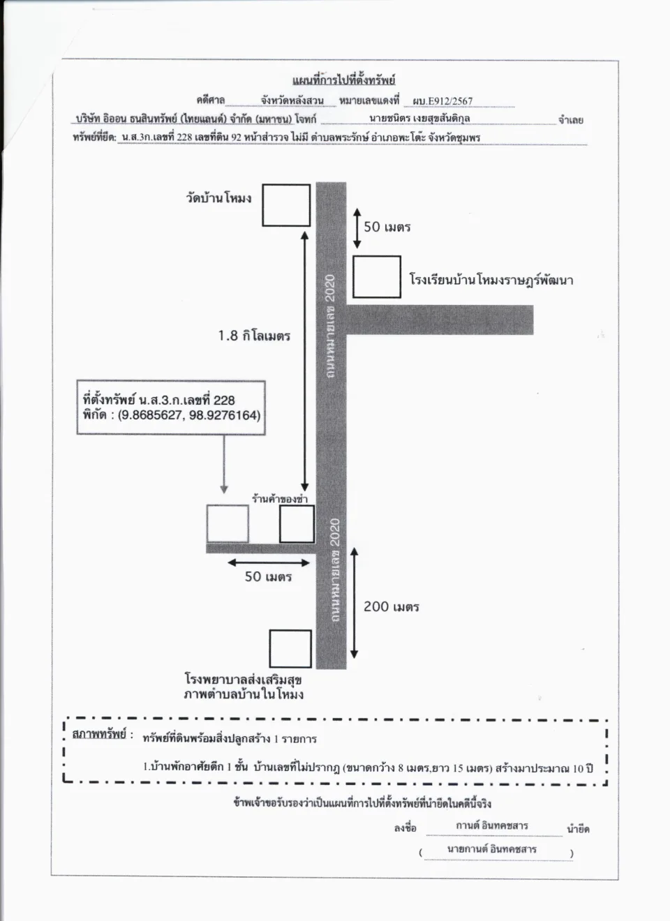 แผนที่ประกอบทรัพย์ 1