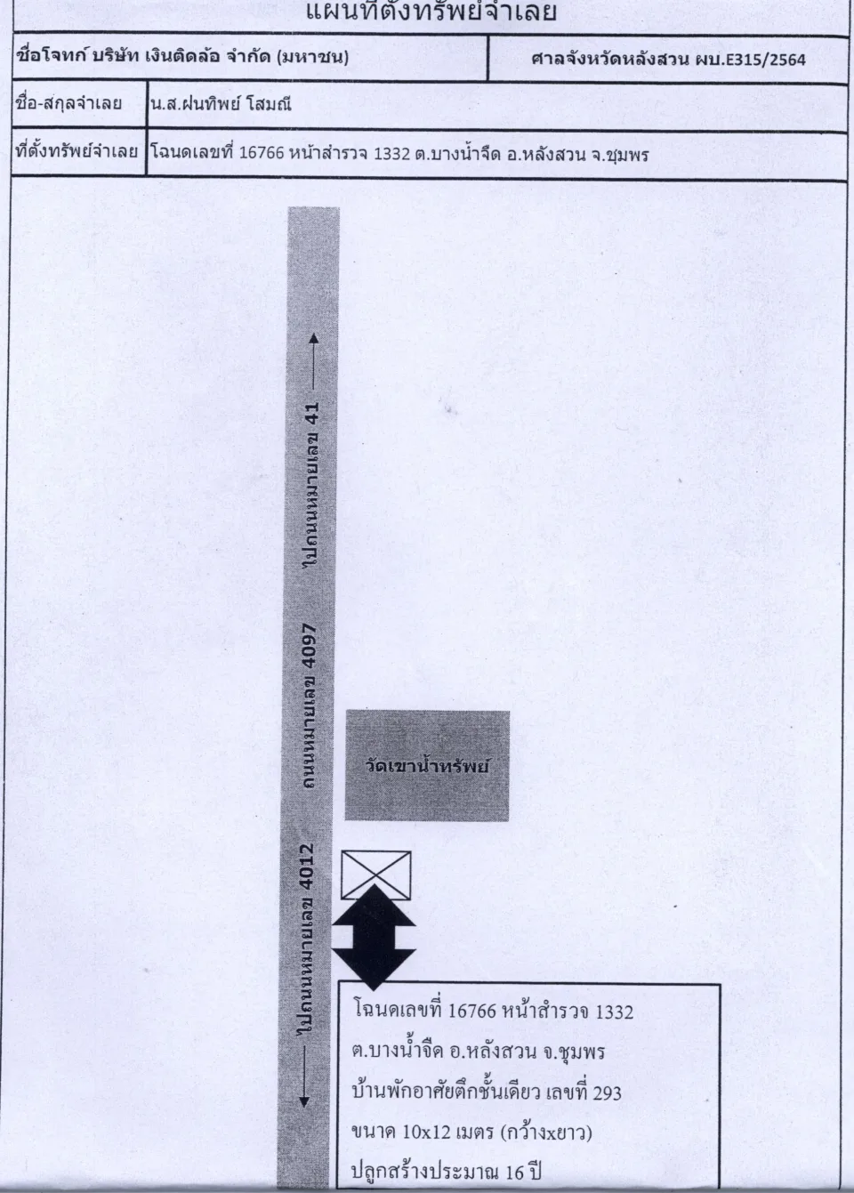 แผนที่ประกอบทรัพย์ 1