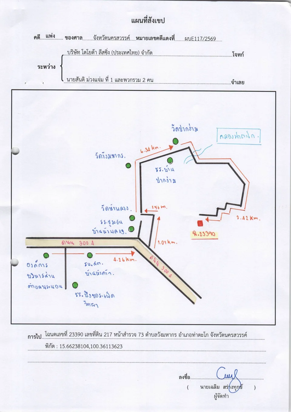 แผนที่ประกอบทรัพย์ 1