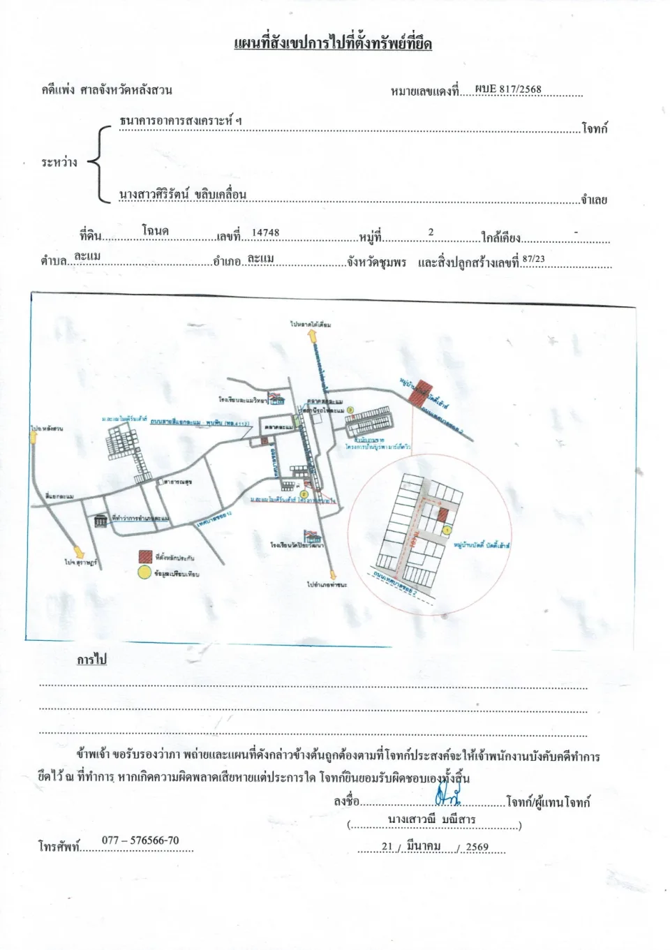 แผนที่ประกอบทรัพย์ 1