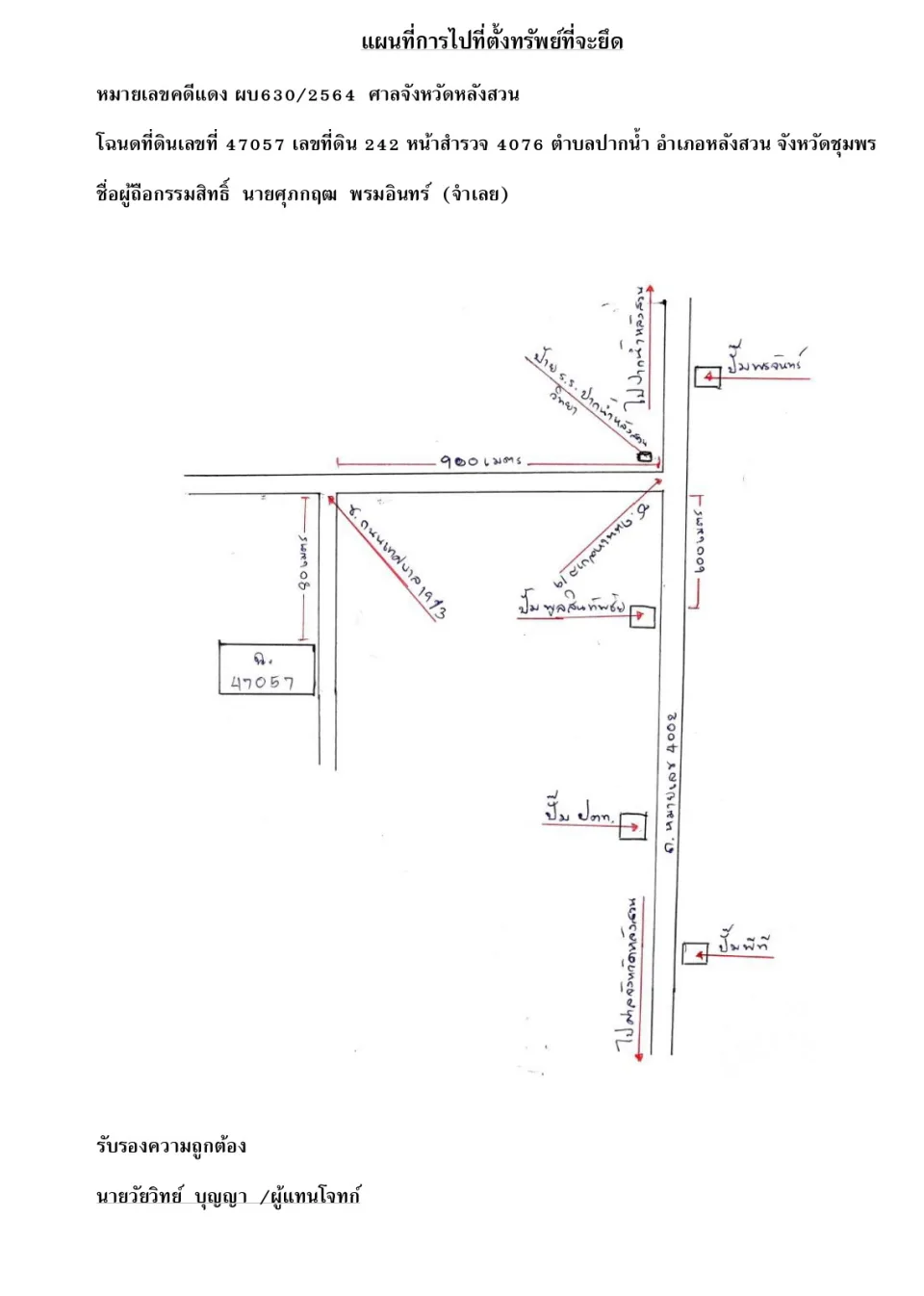 แผนที่ประกอบทรัพย์ 1