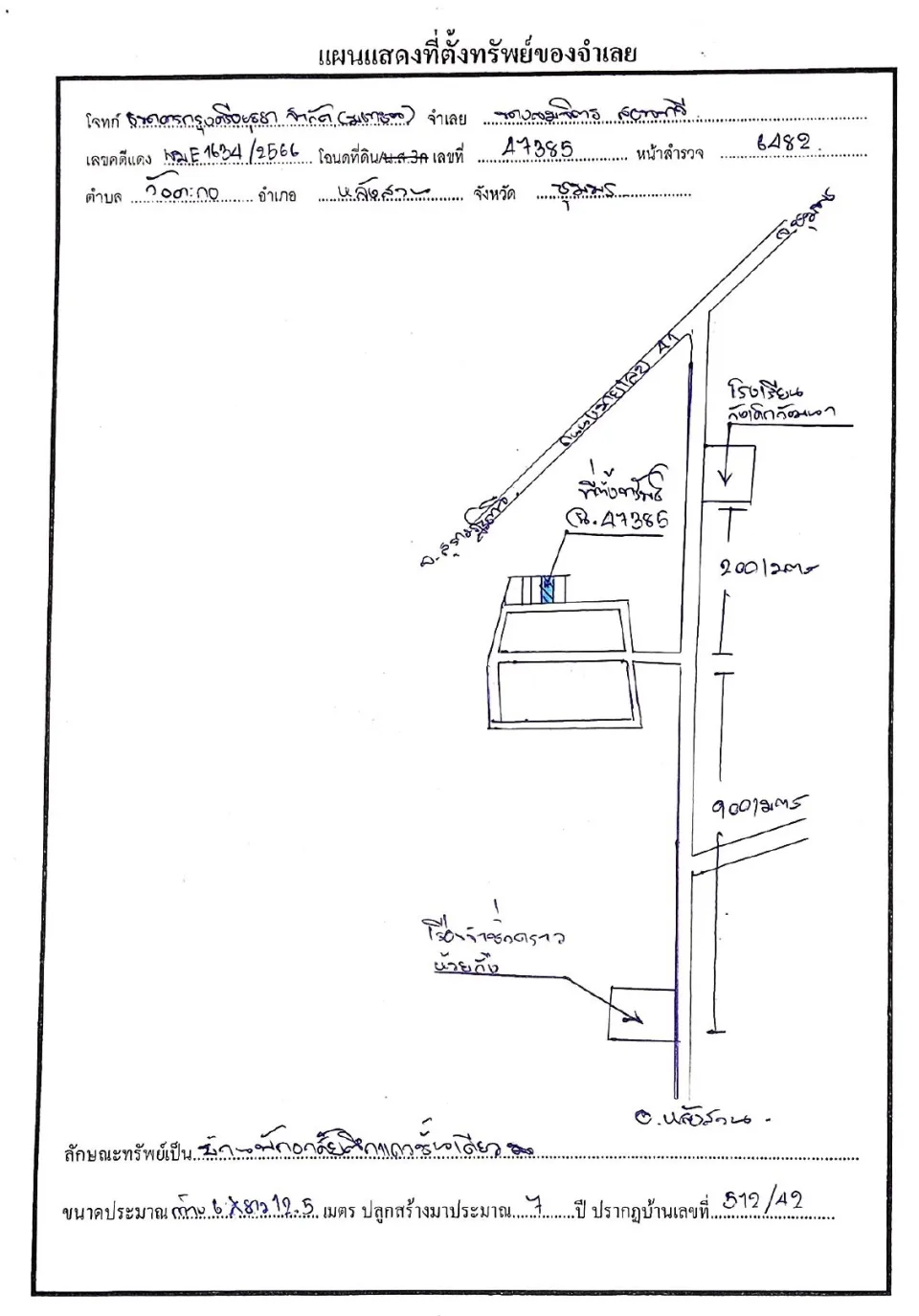 แผนที่ประกอบทรัพย์ 1