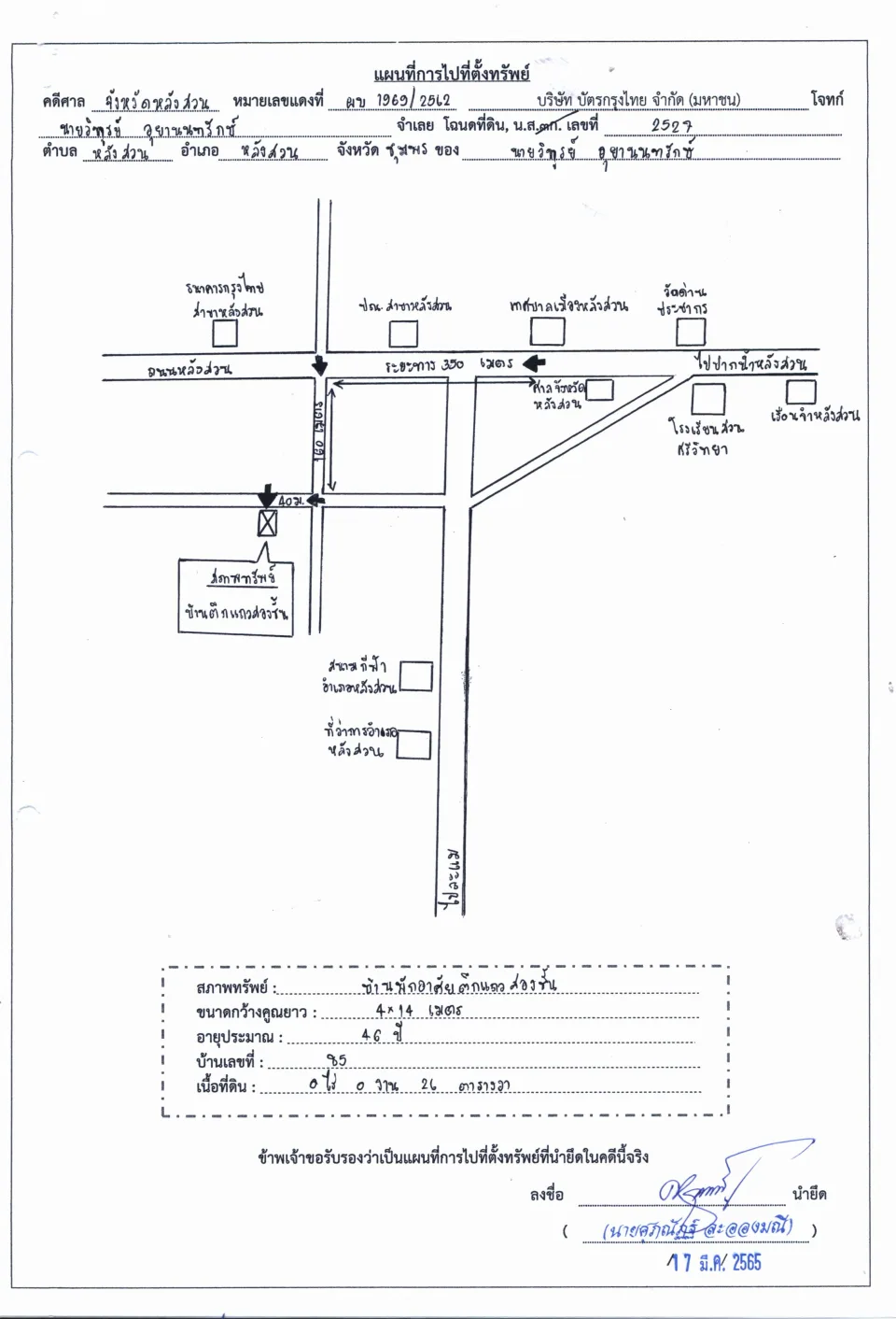 แผนที่ประกอบทรัพย์ 1