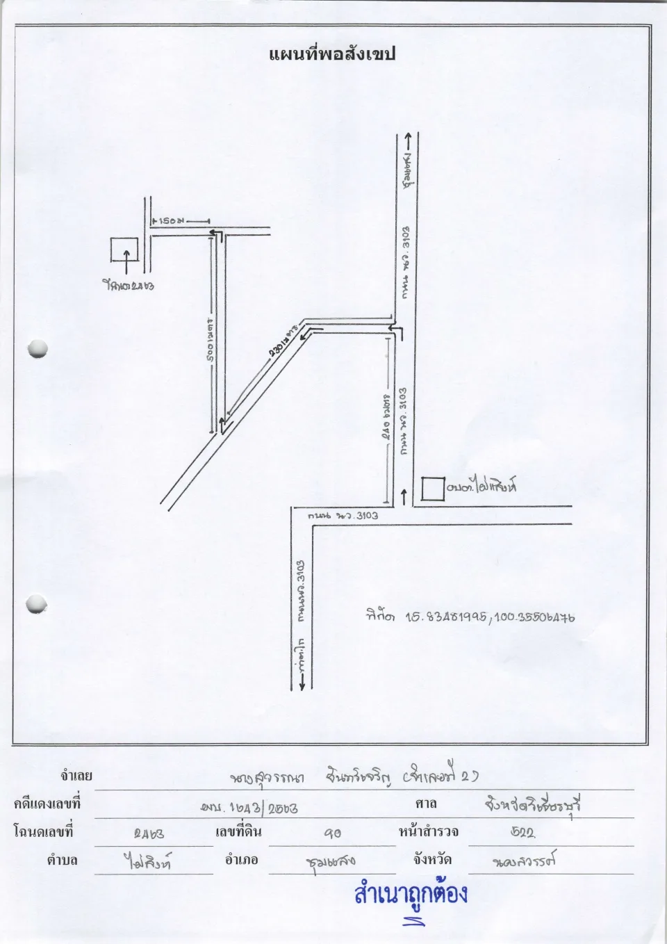 แผนที่ประกอบทรัพย์ 1