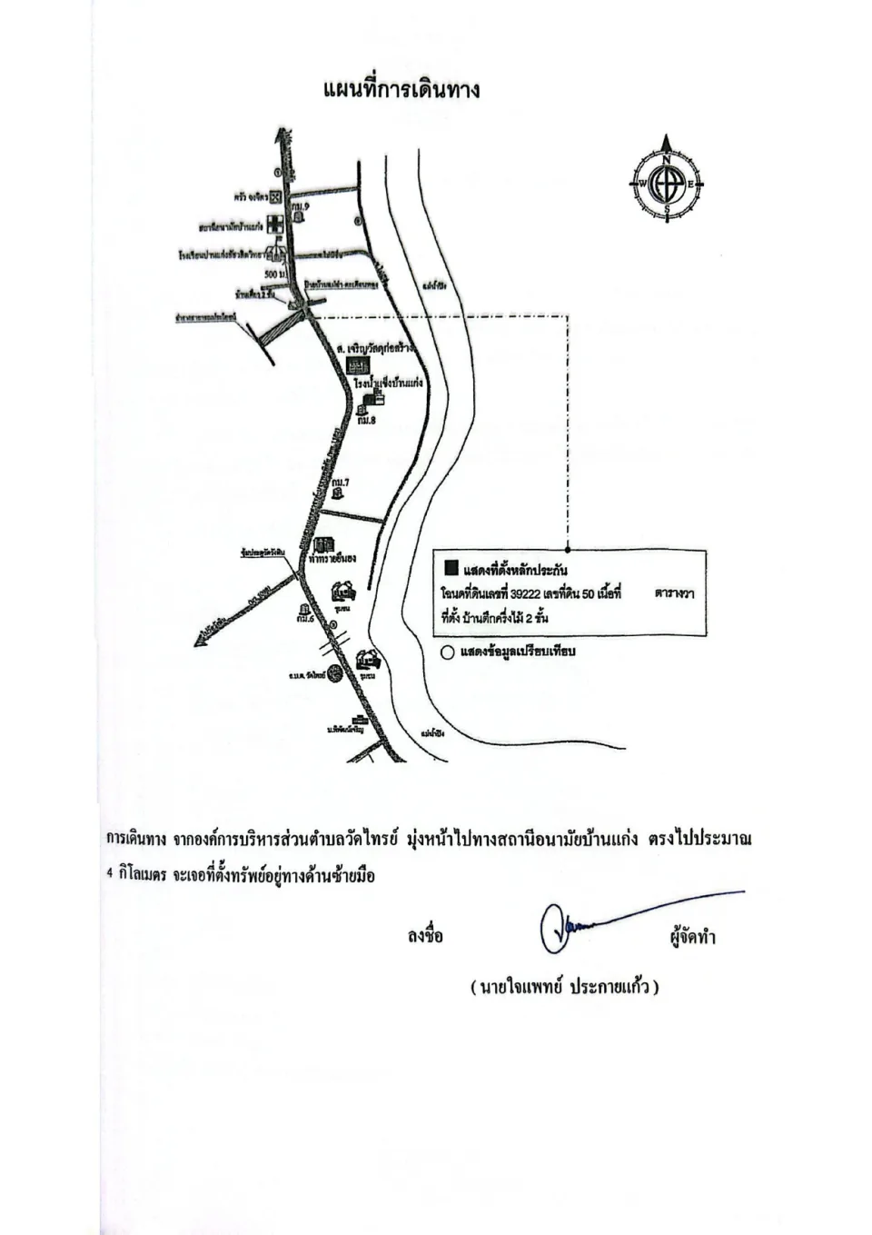 แผนที่ประกอบทรัพย์ 1
