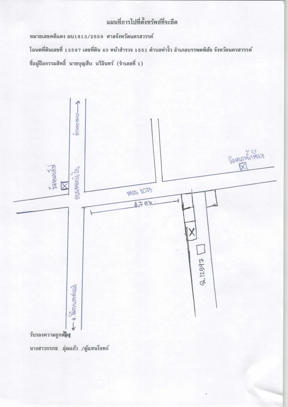 แผนที่ประกอบทรัพย์ 1