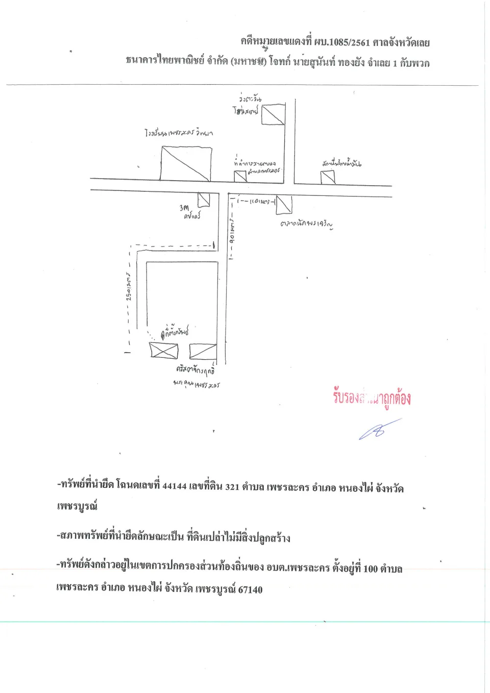 แผนที่ประกอบทรัพย์ 1