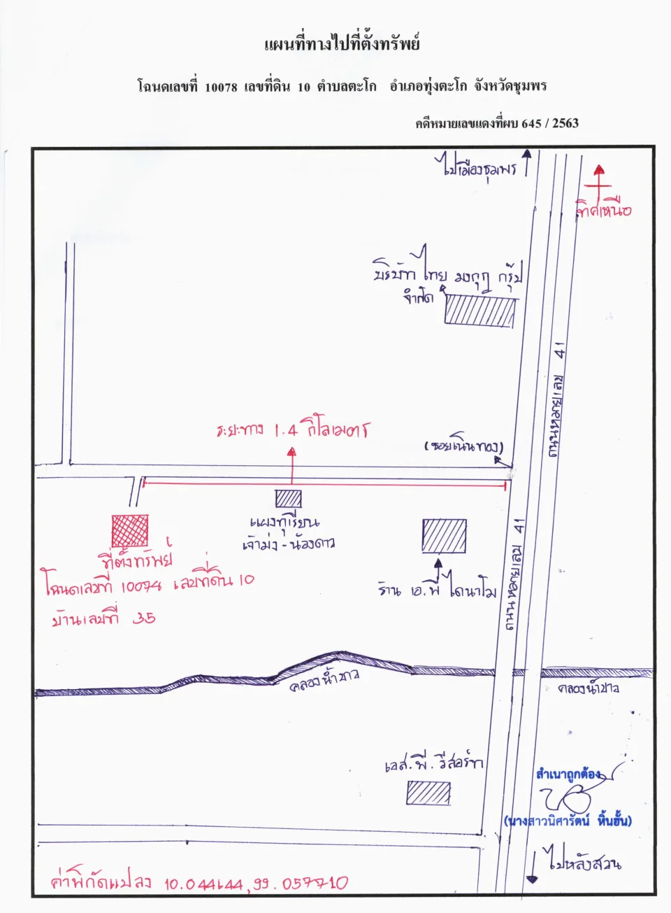 แผนที่ประกอบทรัพย์ 1