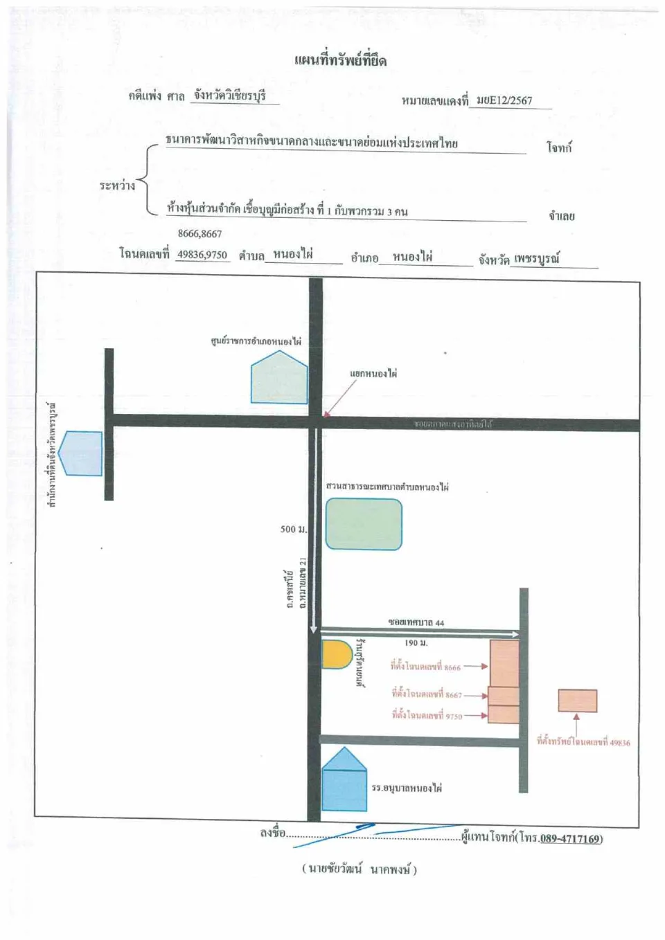แผนที่ประกอบทรัพย์ 1