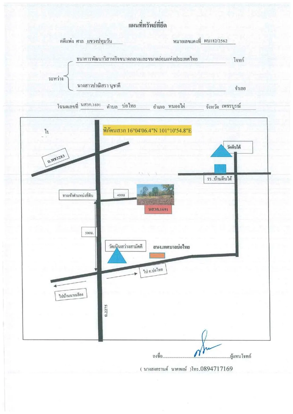 แผนที่ประกอบทรัพย์ 1