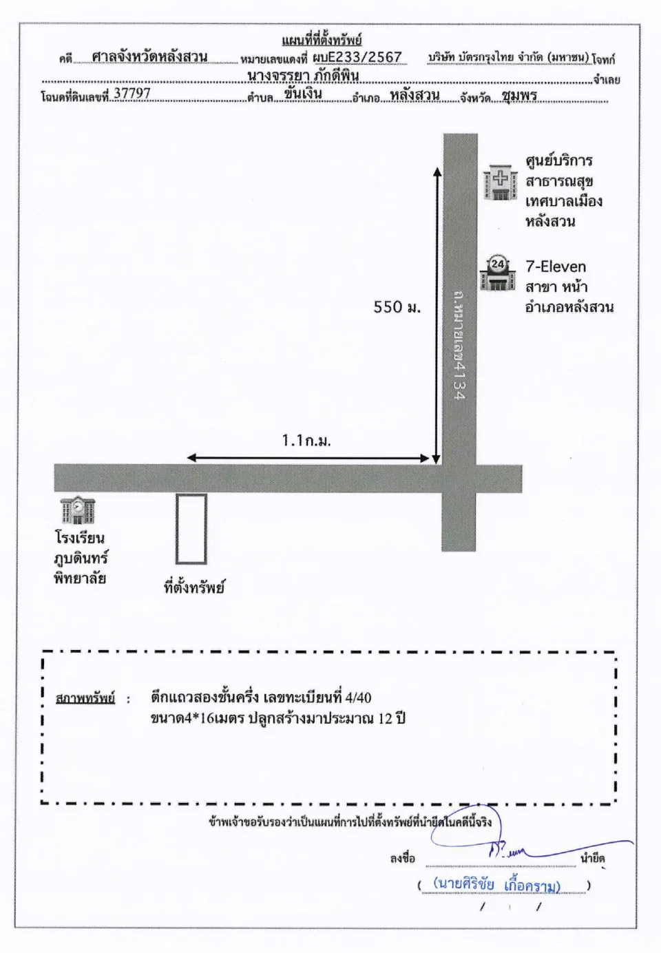 แผนที่ประกอบทรัพย์ 1
