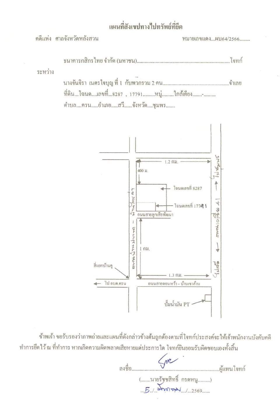 แผนที่ประกอบทรัพย์ 1