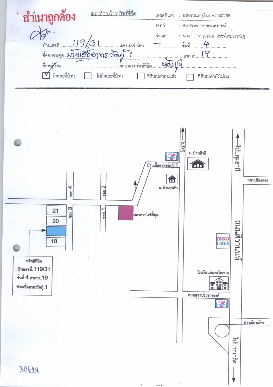 แผนที่ประกอบทรัพย์ 1
