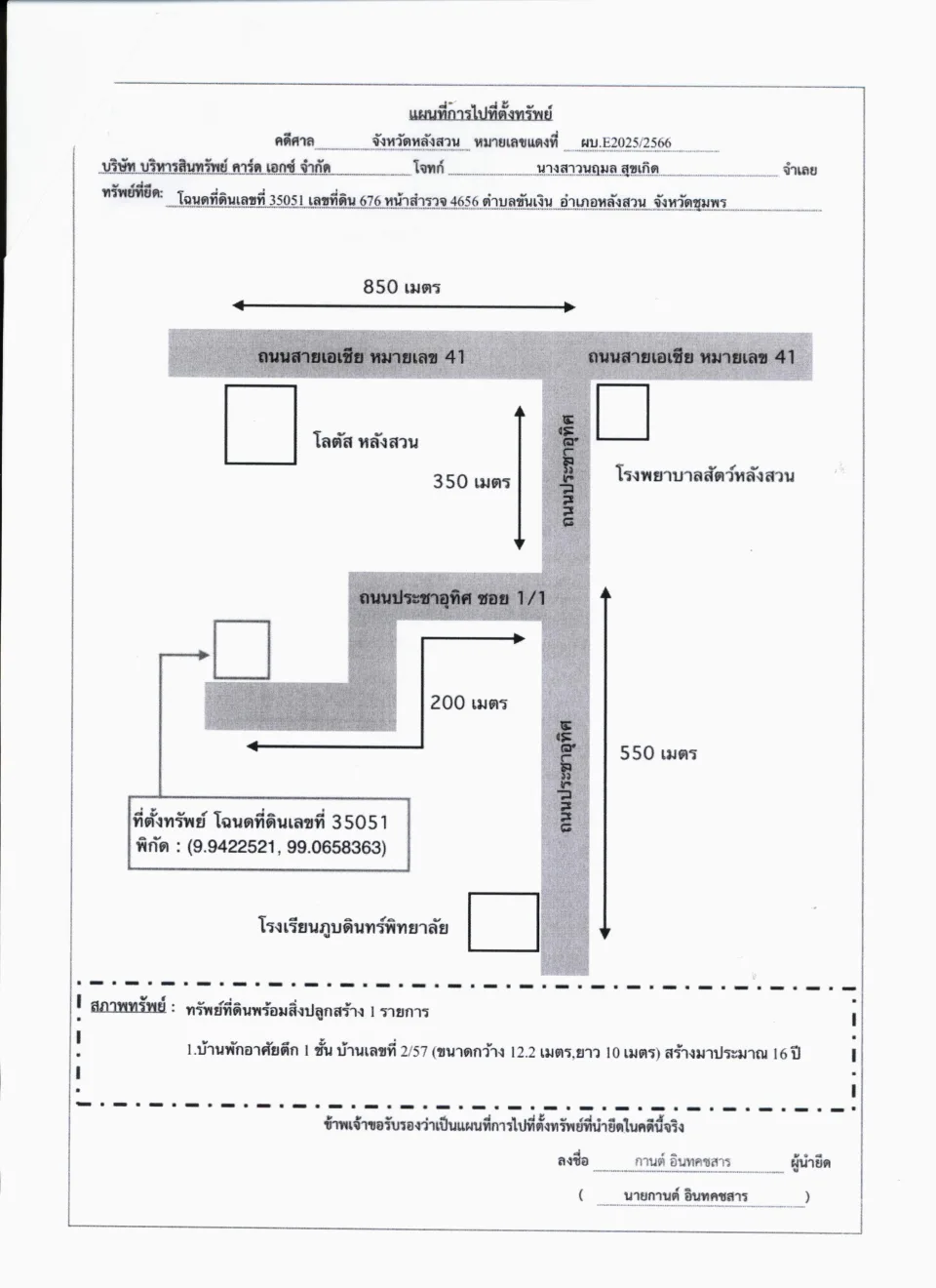 แผนที่ประกอบทรัพย์ 1