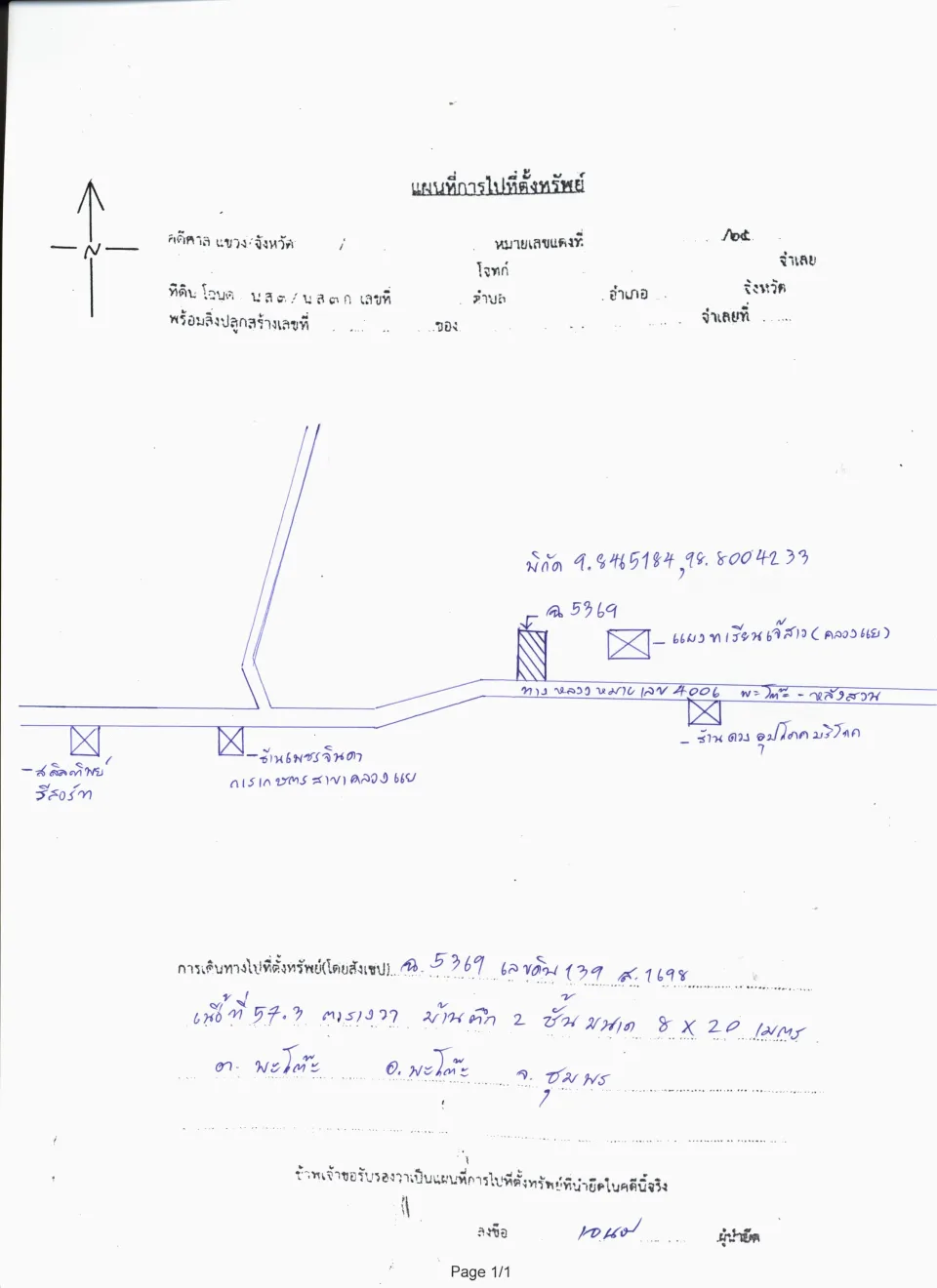 แผนที่ประกอบทรัพย์ 1