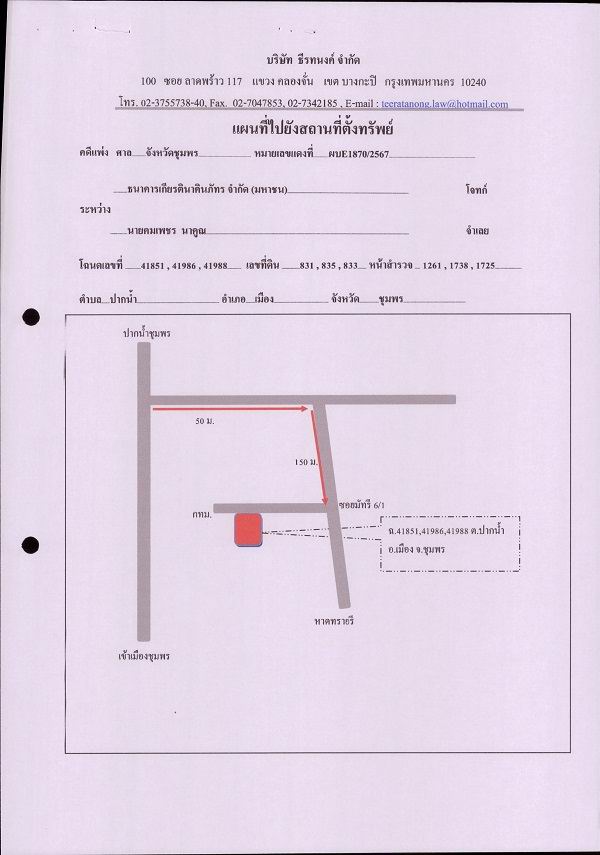 แผนที่ประกอบทรัพย์ 1