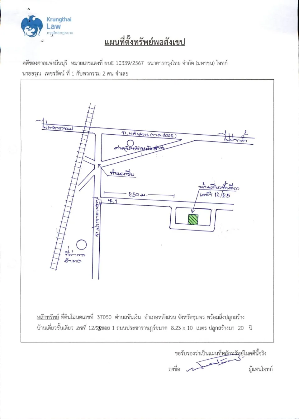 แผนที่ประกอบทรัพย์ 1