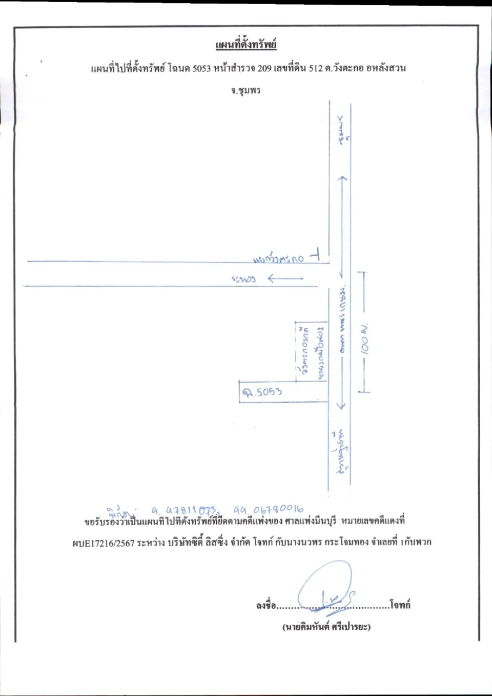 แผนที่ประกอบทรัพย์ 1