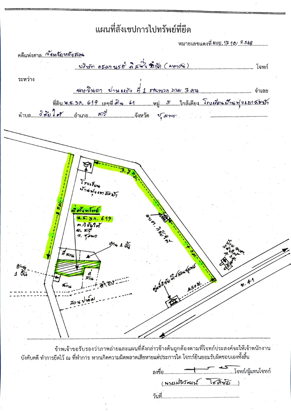 แผนที่ประกอบทรัพย์ 1