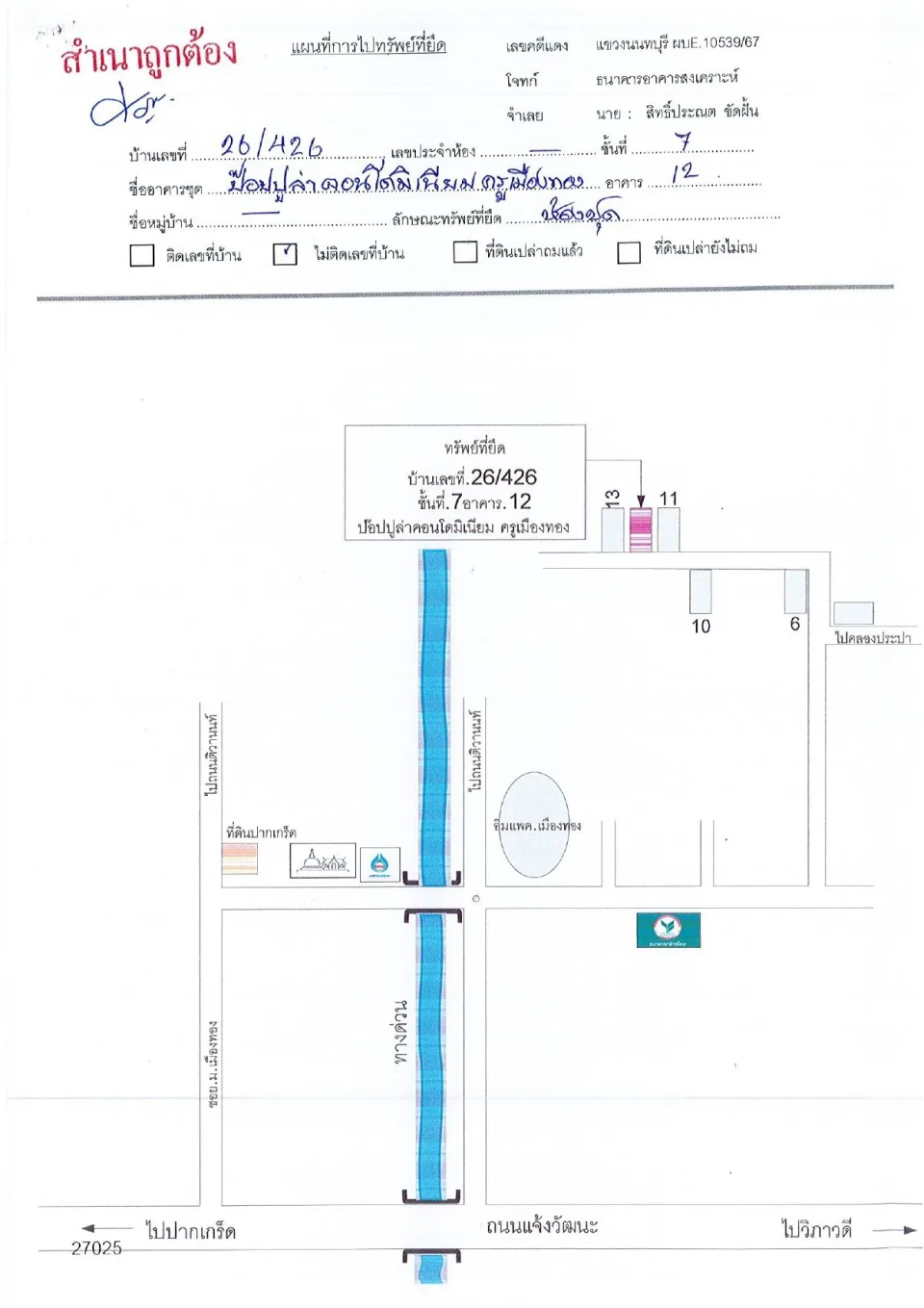 แผนที่ประกอบทรัพย์ 1