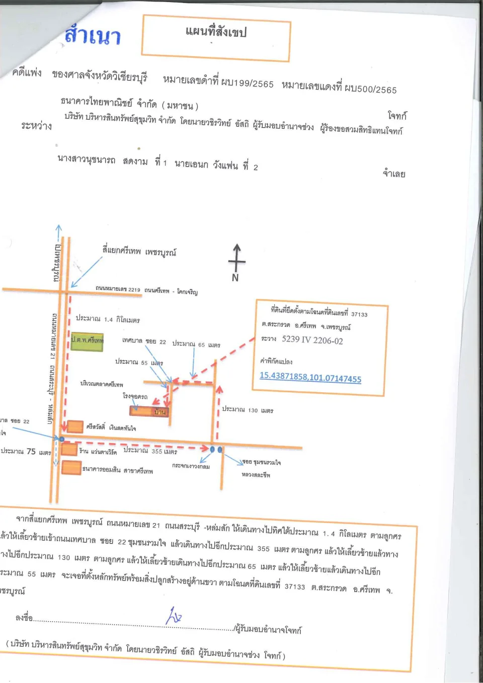 แผนที่ประกอบทรัพย์ 1