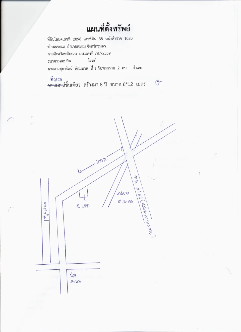 แผนที่ประกอบทรัพย์ 1