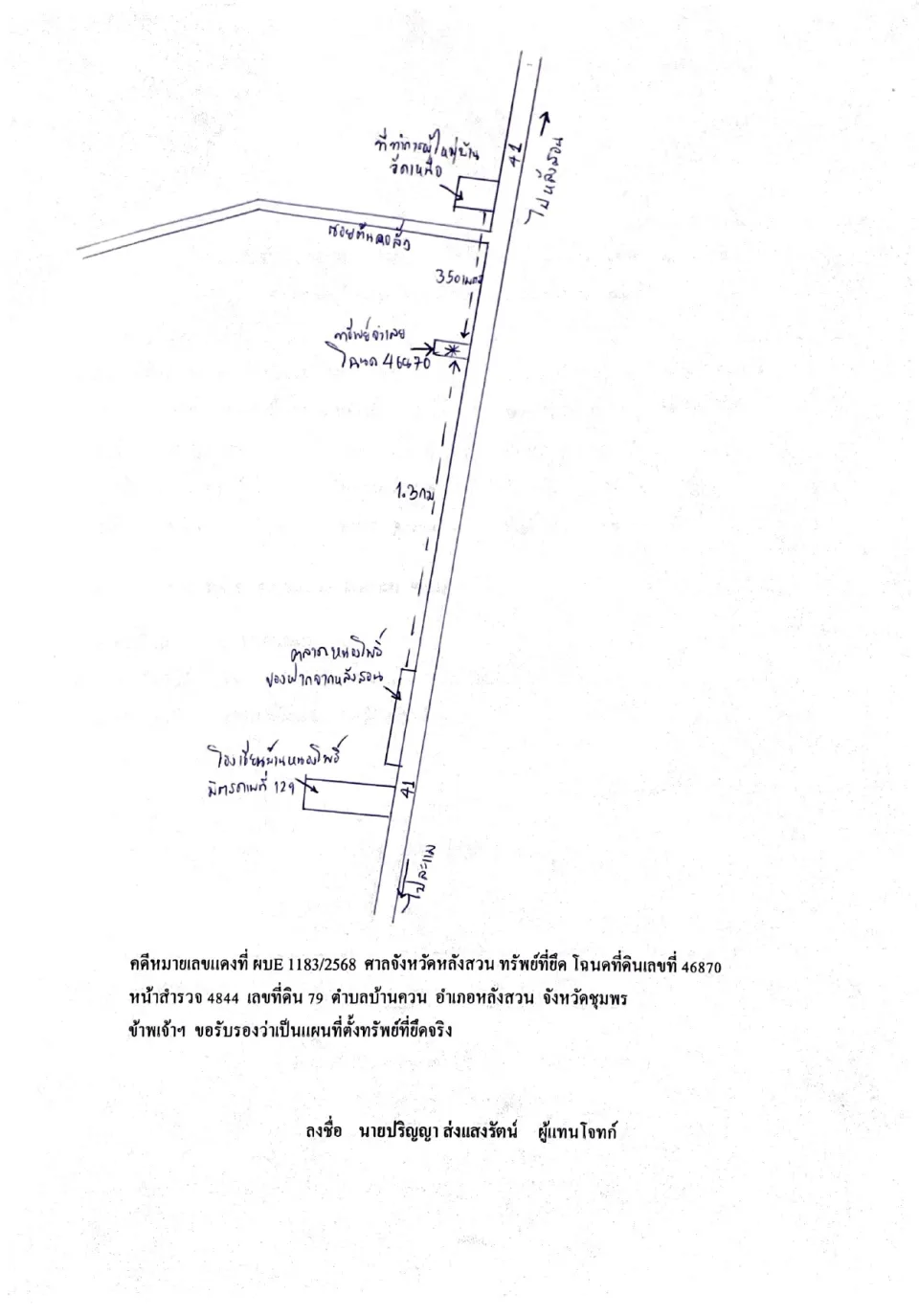 แผนที่ประกอบทรัพย์ 1