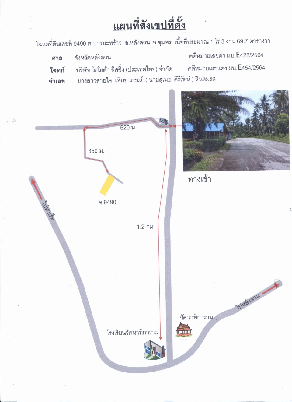 แผนที่ประกอบทรัพย์ 1