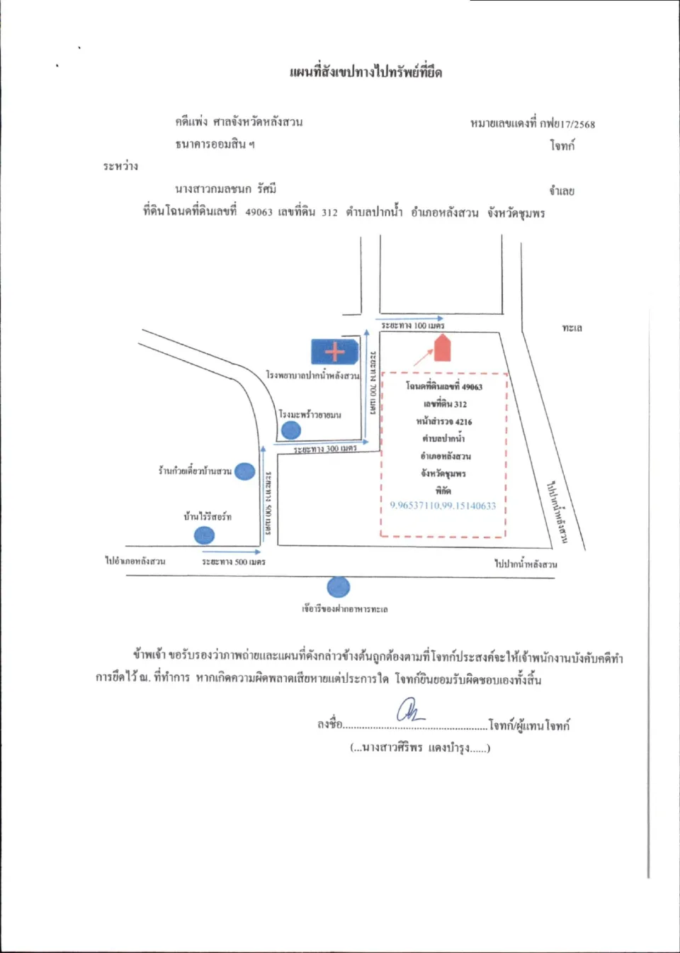 แผนที่ประกอบทรัพย์ 1
