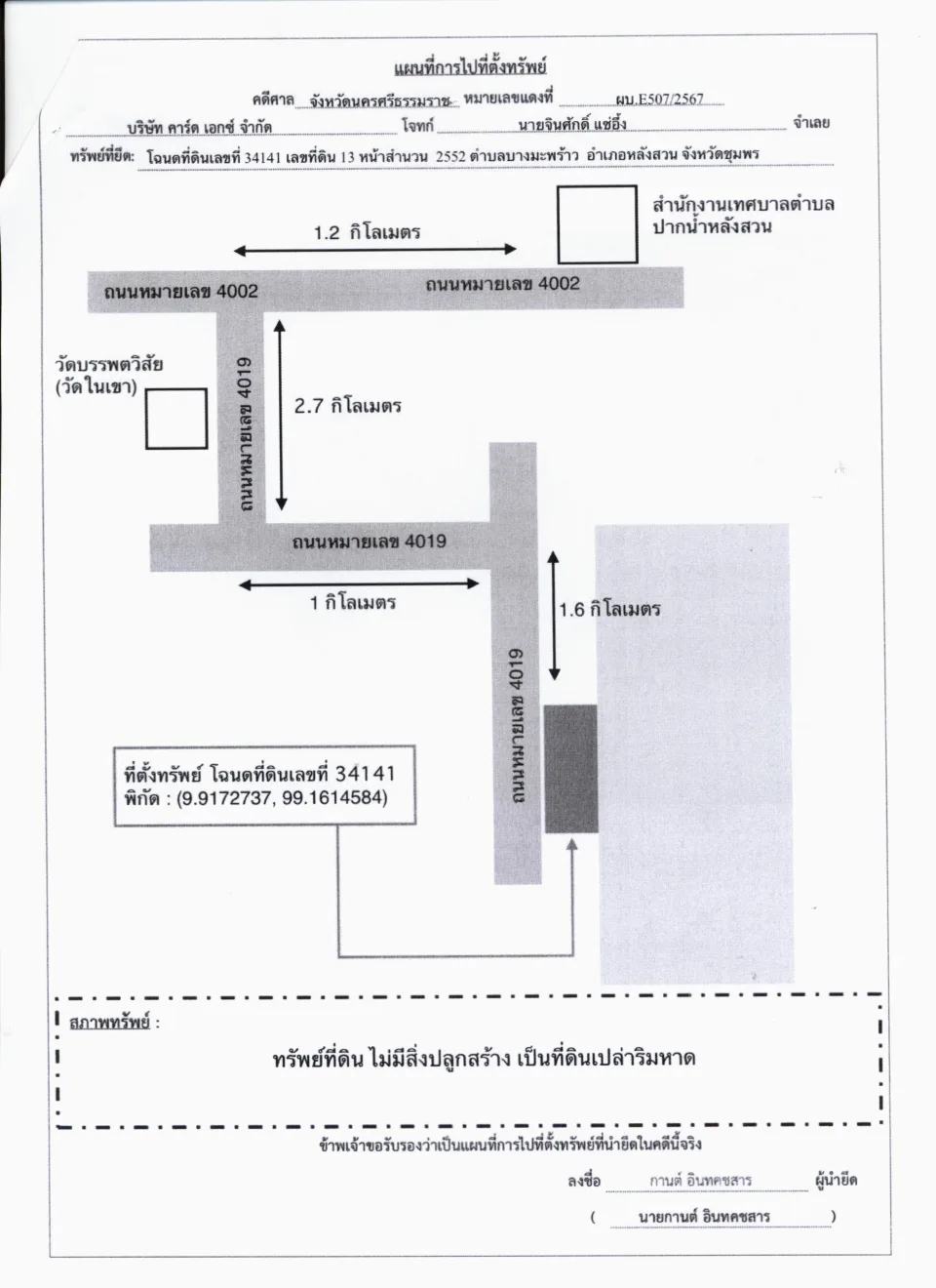 แผนที่ประกอบทรัพย์ 1